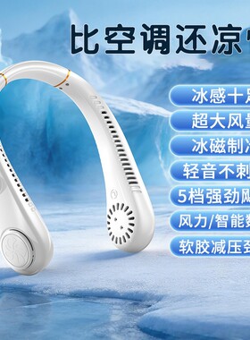 挂脖风扇数显长续航户外便携风白色折叠充电遥控无叶静音制冷颈挂