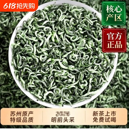 送礼正宗特级2026新茶碧螺春绿茶