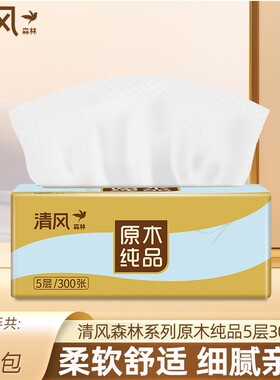 清风森林抽纸5层加厚300张面巾纸家用卫生纸餐巾纸抽