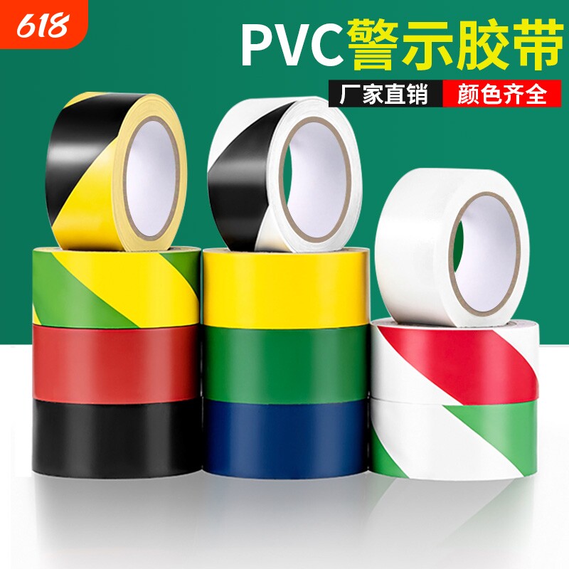 PVC警示胶带斑马线地标贴地面标识贴仓库车间车位划分隔离线彩色黑黄定位警示线高粘度防水耐磨区域地板安全