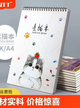 速写本美术生专用a4加厚8开可随身携带8k钢笔速写纸小学生厚专业光滑画纸儿童画画本素描本开学图画线描线圈