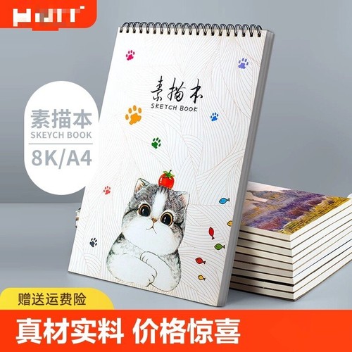 速写本美术生专用a4加厚8开可随身携带8k钢笔速写纸小学生厚专业光滑画纸儿童画画本素描本开学图画
