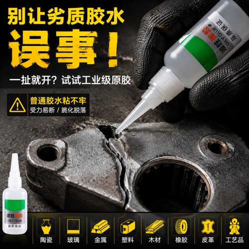 油性原胶胶水强力焊接剂补鞋胶鞋子粘接塑料陶瓷专用电焊强502粘鞋粘胶防水速干