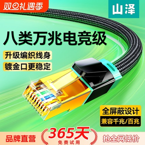 山泽万兆网线电竞级编织