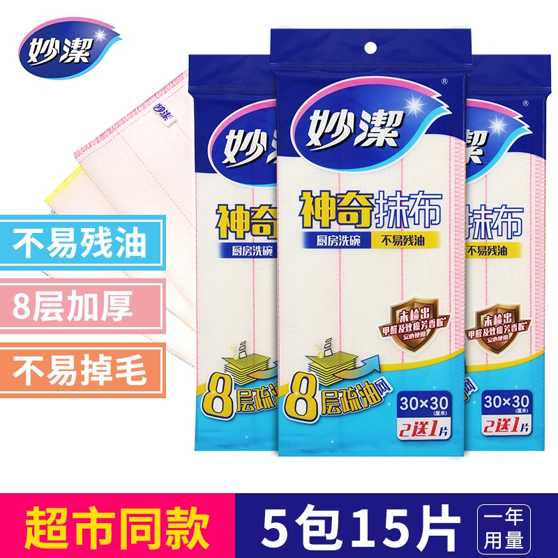 妙洁洗碗布抹布不易沾油家用吸水