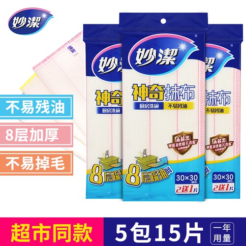 妙洁洗碗布抹布不易沾油家用吸水