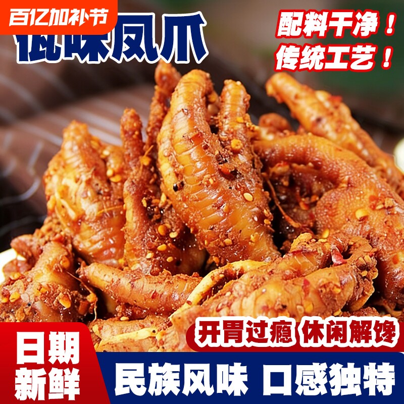 佤味鸡爪微辣网红云南凤爪特辣菜根鸡脚佤味苤菜根休闲解馋小零食