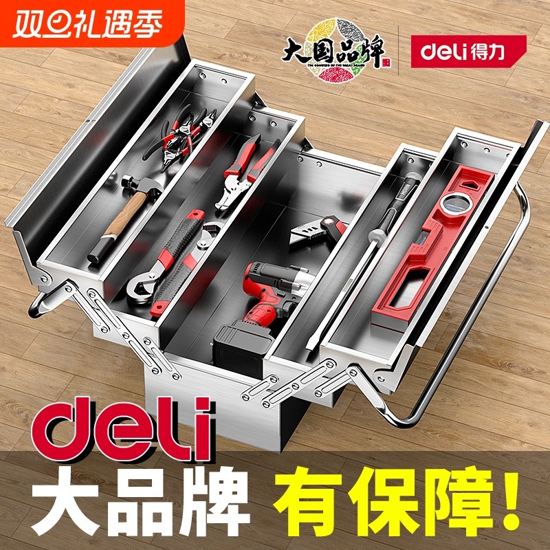 得力不锈钢工具箱多层折叠式手提式五金工具收纳盒专用整理箱分层