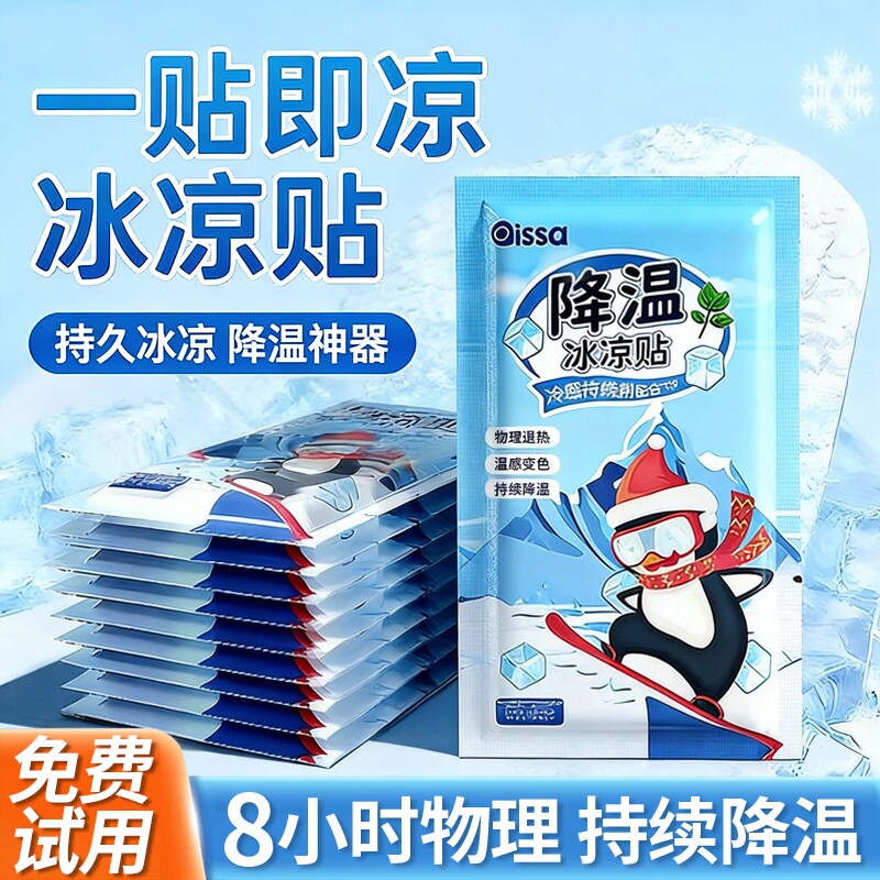 冰凉贴冰贴清凉降温夏季解暑神器退热手机散热贴夏天冰敷凉爽防暑