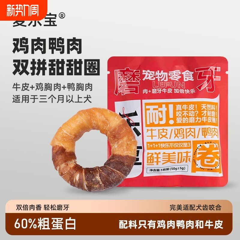 麦乐宝宠物狗狗磨牙棒零食鸡鸭胸肉绕牛皮圈肉干洁齿解馋鸭肉清洁