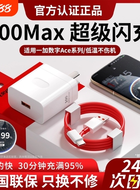 适用于一加65充电器100超级闪充W一加11手机ACE2充电线头1+快充oneplus10正品13t原套装ACE3V/5Pro数据线9