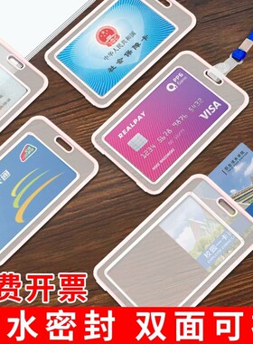 公交卡套学生防丢饭卡透明硬壳身证保银卡身证件保护带绳卡包厂牌套胸牌小学生校园卡初中生胸卡交通双面防水