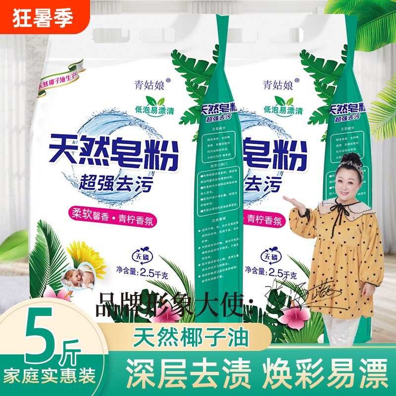 合一天然皂粉洗衣粉强力去污持久留香低泡易漂冷水增白加酶实惠 - 实物图