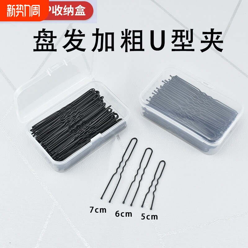 u型夹发夹盘发插针丸子头固定化妆师专用黑色u形夹发卡子U型夹