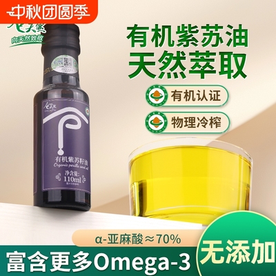 有机纯紫苏籽油一级冷榨优质油