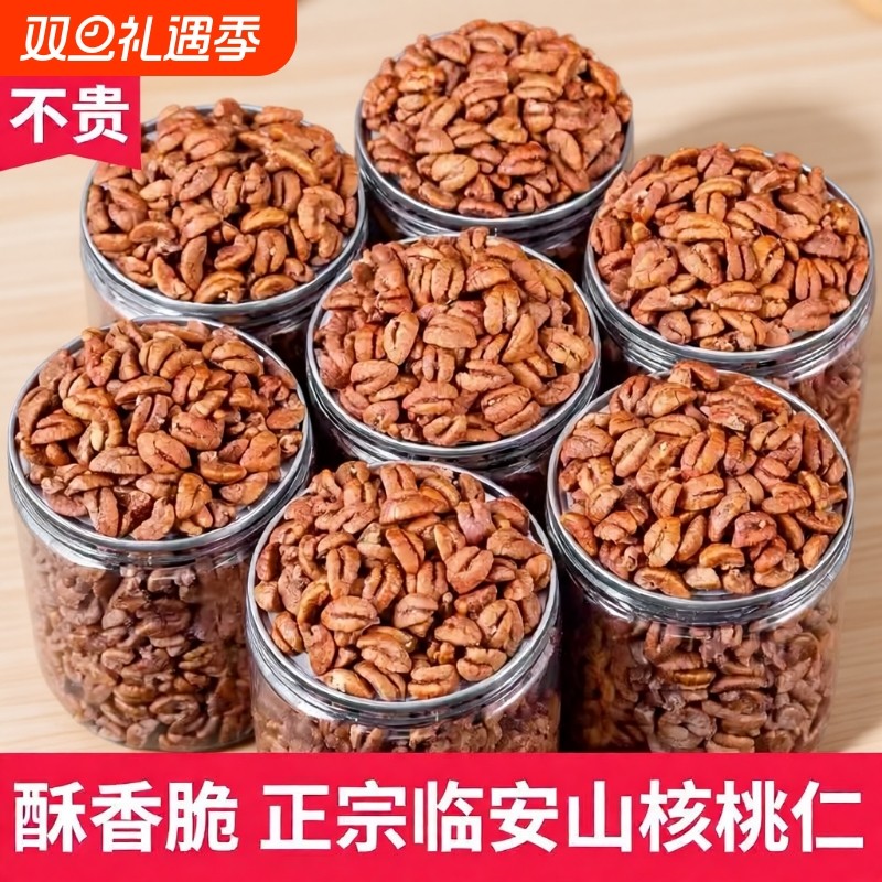 新货临安山核桃仁高品质罐装天然小核桃仁坚果零食年货休闲果仁