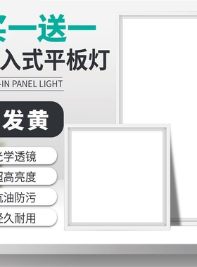 集成吊顶led灯300x300x600铝扣板厨房创灯30x60嵌入式平板灯浴室