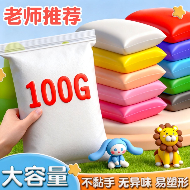 超轻粘土白色100克|超1000次加购