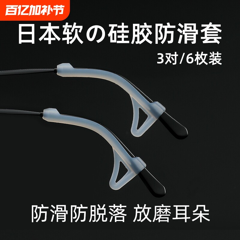 日本眼镜防脱落神器防滑硅胶腿脚套管耳勾托眼睛配件防掉卡扣耳后