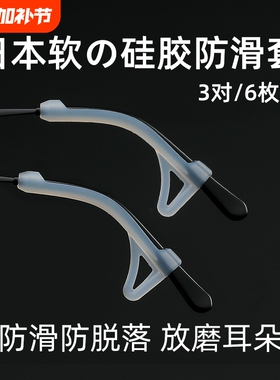 日本眼镜防脱落神器防滑硅胶腿脚套管耳勾托眼睛配件防掉卡扣耳后