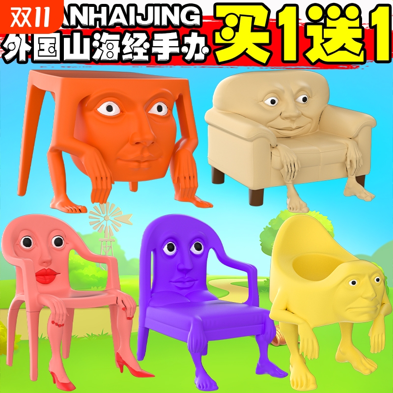 TX新款外国Ai山海经3D打印沙发椅子人手办抽象模型摆件儿童玩具男