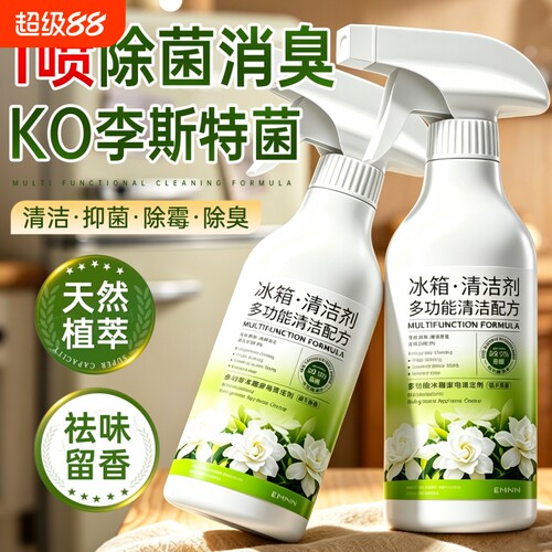 冰箱清洁剂除臭去异味净化除霉去霉菌斑李斯特消毒杀菌专用清洗剂