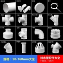 pvc弯头50配件75直弯110下水管三通存水弯160排水管件变径检查口
