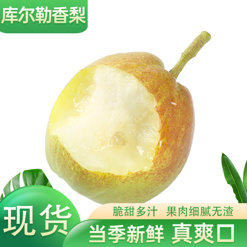 库尔勒香梨新鲜水果脆甜多汁当季应季水果薄皮,水产肉类/新鲜蔬果/熟食,梨,淘宝优惠券,粉丝福利购,淘宝优惠卷