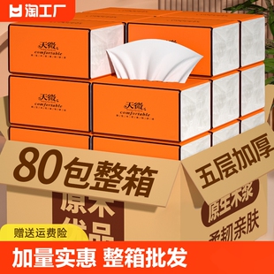 餐巾纸整箱批发卫生纸面巾纸擦手纸 80包400张纸巾抽纸家用实惠装