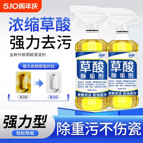 草酸清洁剂高浓度瓷砖厕所强去污