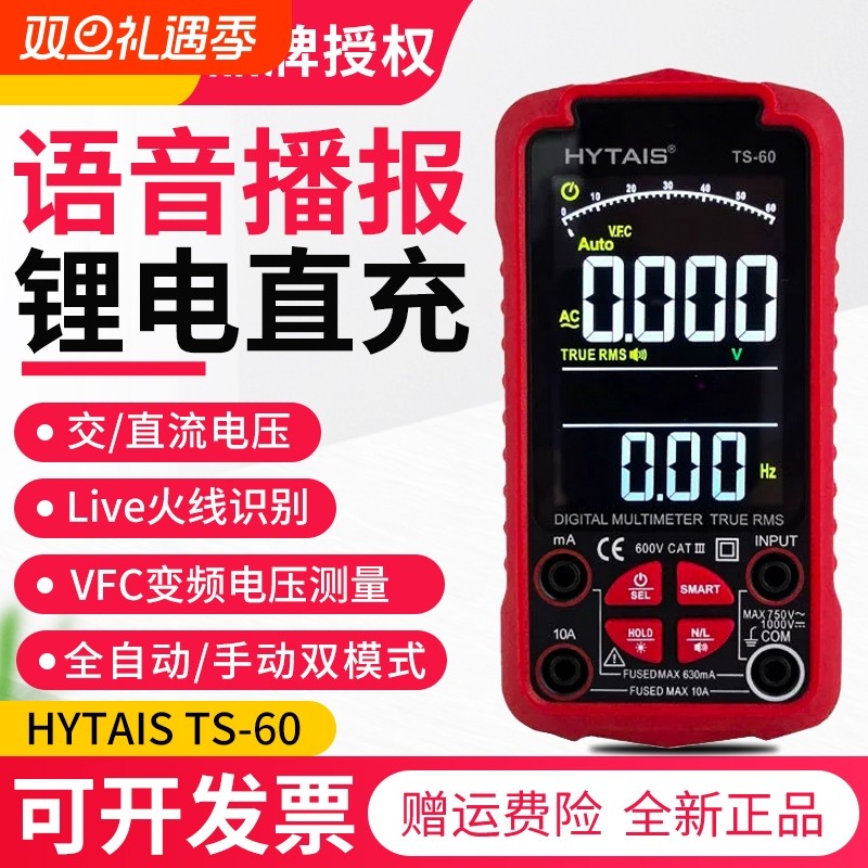 智能语音播报万用表TS60精度彩屏充电万用表全自动识