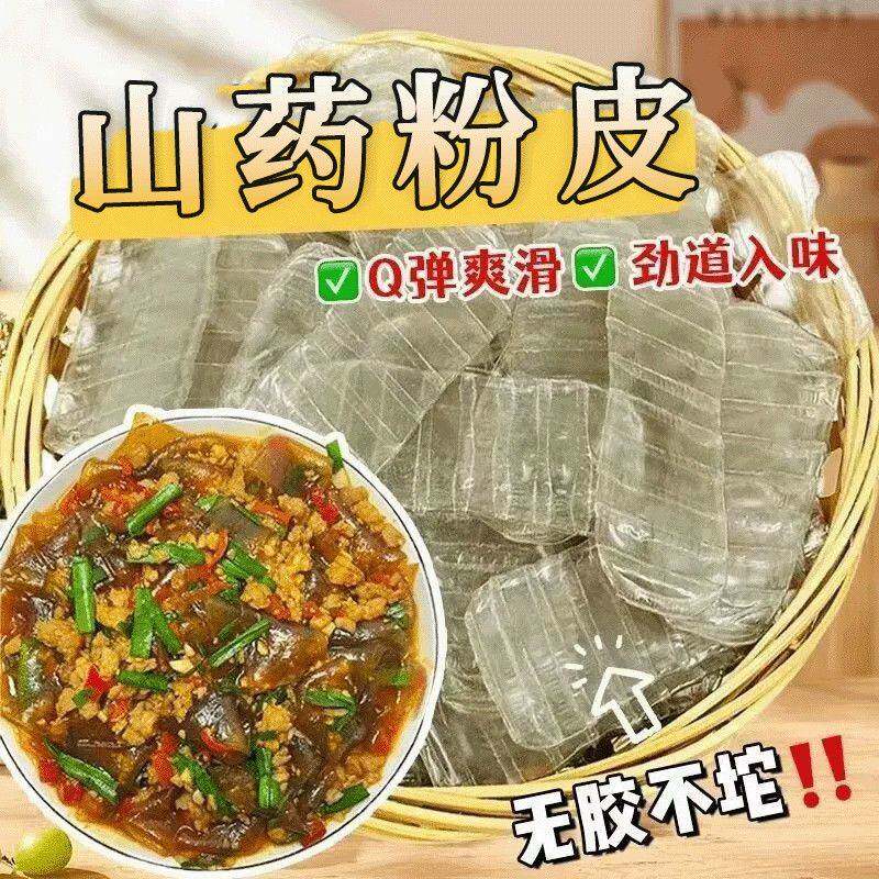 【口碑款】河南红薯粉皮正宗纯手工制作无添加老式粉皮干货粉皮