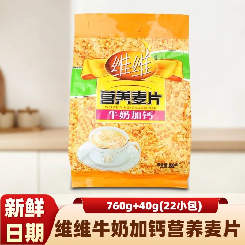 维维营养加钙麦片800g 不添加蔗糖即食健康速食代早餐独立小包装,咖啡/麦片/冲饮,营养复合麦片,淘宝优惠券,粉丝福利购,淘宝优惠卷