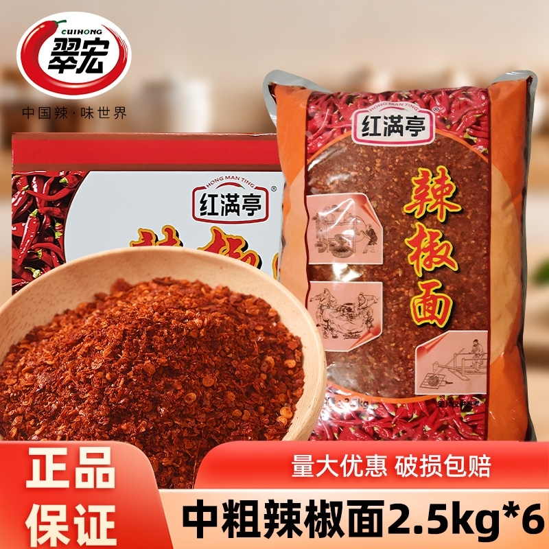 翠宏中粗辣椒面2.5kg*6整箱海椒粉餐饮装火锅红满亭红油辣子商用