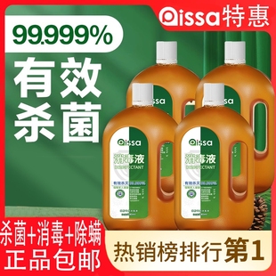 正品 洗衣消毒液衣物消毒780ML杀菌除螨家居宠物地板多用途消毒水