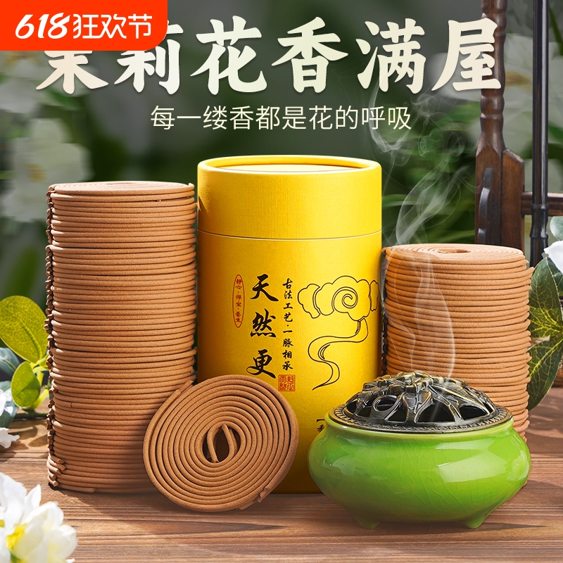 茉莉花香薰檀香沉香卧室内持久留香盘香沉香艾草蚊香家用驱蚊无毒