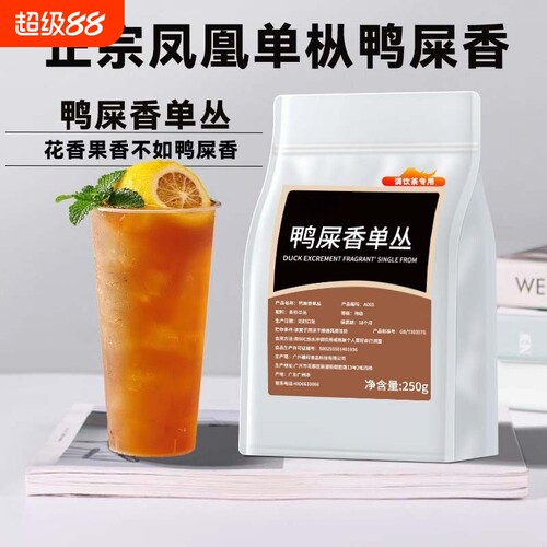 鸭屎香凤凰单枞特级茶叶500g奶茶店专用正宗手打柠檬茶单丛乌龙茶