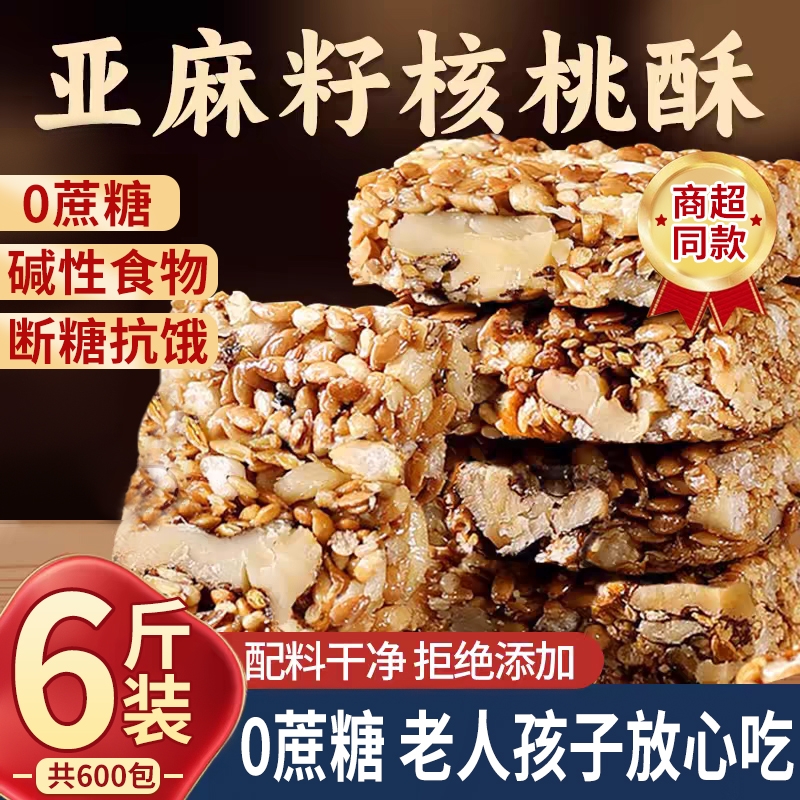 亚麻籽核桃酥正无宗蔗糖坚果花生仁独立包装糕点零食品官方旗舰店