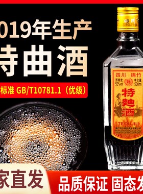 四川发货酒厂直营绵竹特曲酒浓香型白酒52度粮食酒固态法老窖酒业