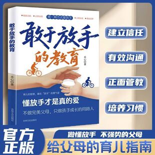 換一種方式 童年陪伴孩子青春期寫給父母 教養手冊家庭教育 正版 愛給孩子美好 教育 敢于放手 抖音同款 愛孩子懂放手才是真