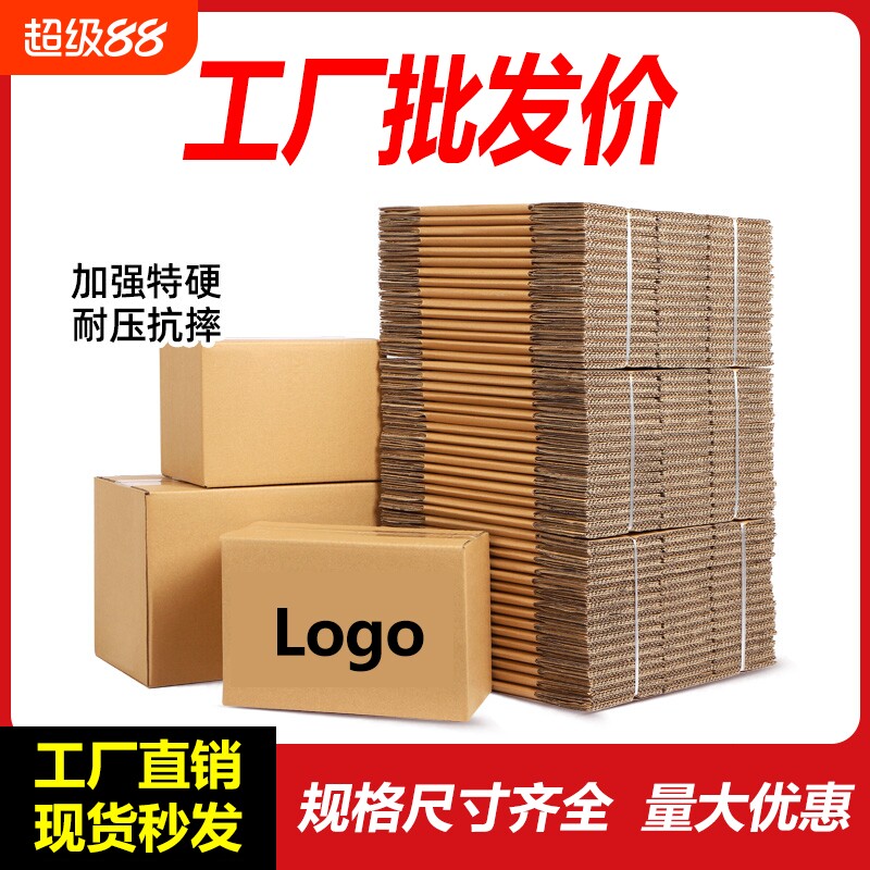 纸箱打包箱快递纸箱子批发加厚特硬物流纸箱邮政快递发货打包纸盒图片