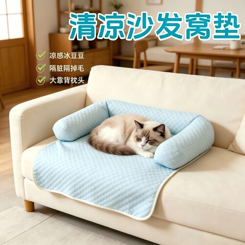 宠物沙发凉垫夏季猫咪冰凉垫四季通用狗狗凉席冰豆豆垫子降温神器