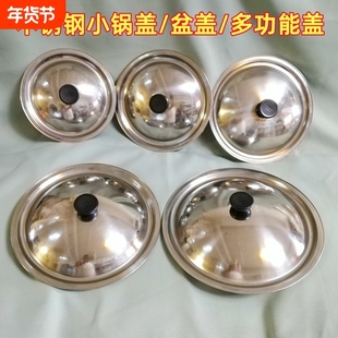 小中大锅盖不锈钢锅盖菜盆盖子汤盆盖桶盖炒锅盖料盒味盅多功能盖