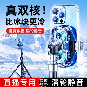 手机散热器直播专用降温神器半导体无声制冷超静音一体支架带风扇撒热背夹冷却扇热主播吃鸡电竞游戏适用苹果