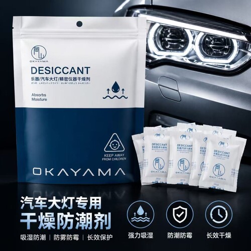 汽车大灯专用干燥剂除湿防潮除雾