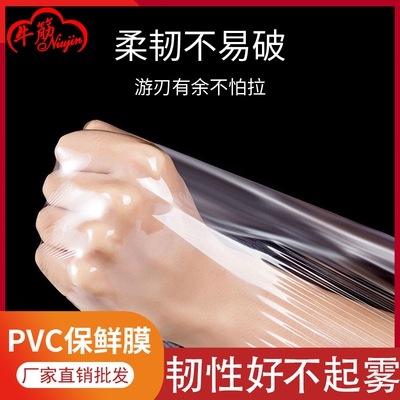 重庆pvc保鲜膜 商用大卷经济装生鲜蔬菜商超同款打包膜工厂店直销