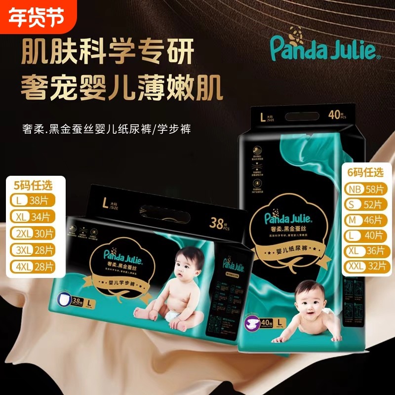 黑金帮奢柔蚕丝纸尿裤男女婴儿学步裤Pandajulie尿不湿超薄轻松,婴童尿裤,拉拉裤/学步裤/成长裤正装,淘宝优惠券,粉丝福利购,淘宝优惠卷