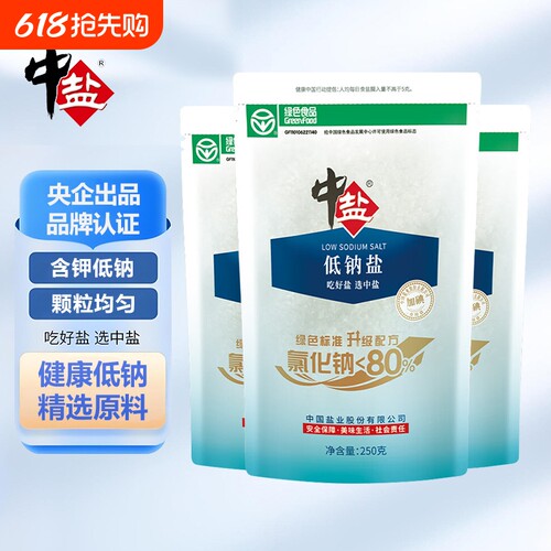 中盐正品家用加碘低钠盐