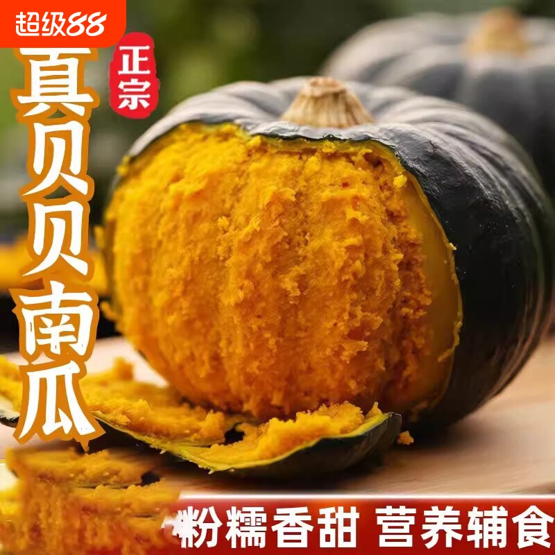 贝贝南瓜正宗板栗小南瓜粉糯香甜