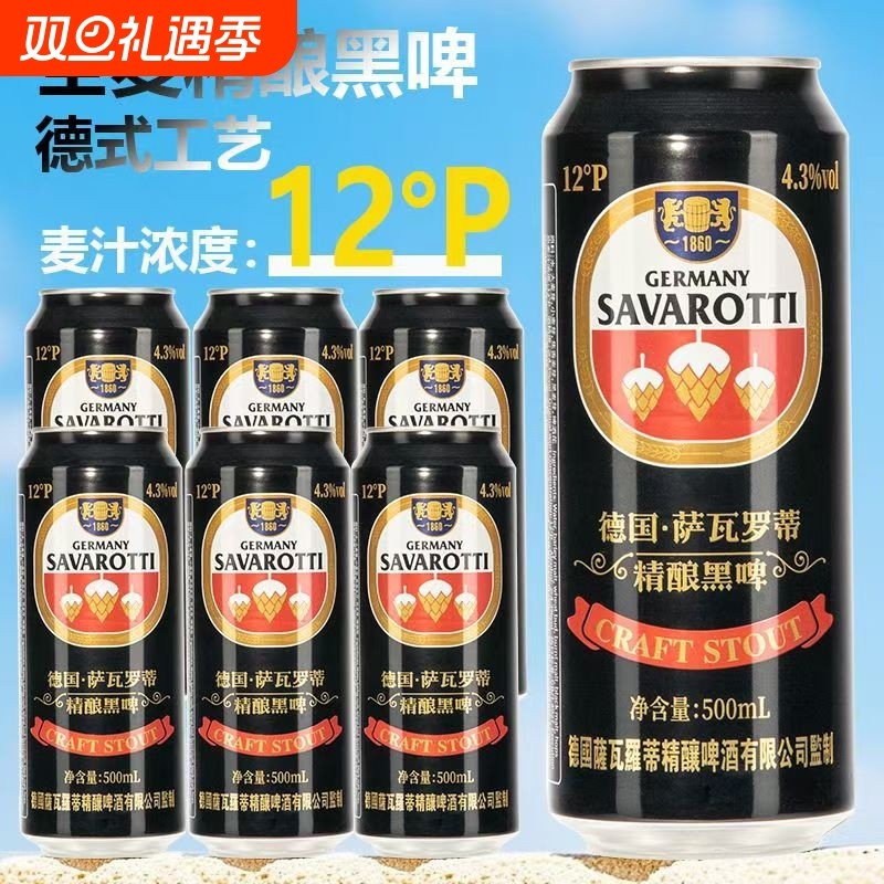 德式德国黑啤酒12P精酿小麦原浆啤酒500mI*48罐整箱全麦罐
